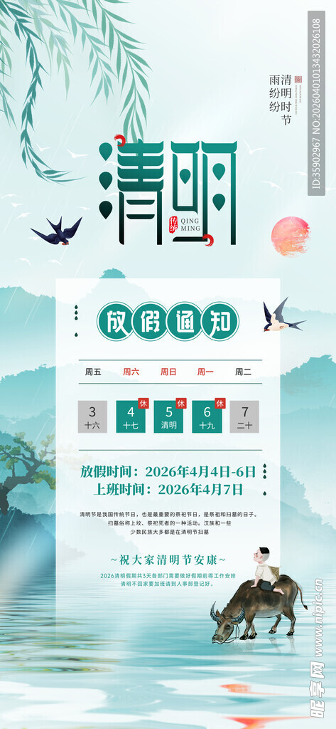 清明节放假通知海报