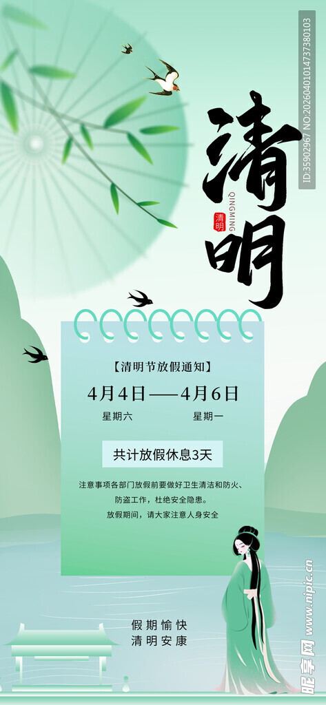 清明节放假通知海报