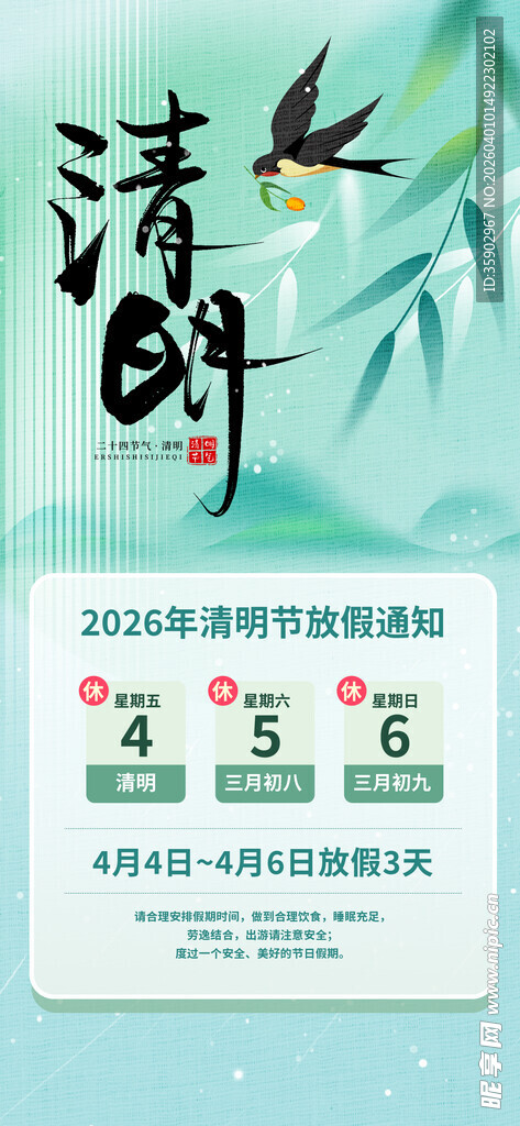 清新古风二十四节气海报