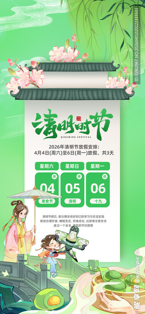清明节放假通知海报