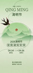 清明节放假海报