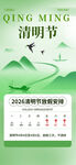 清明节放假海报