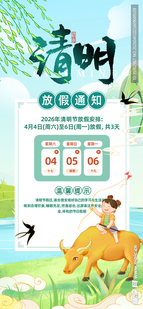 清明时节插画海报设计