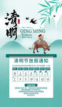 清明节假期通知海报