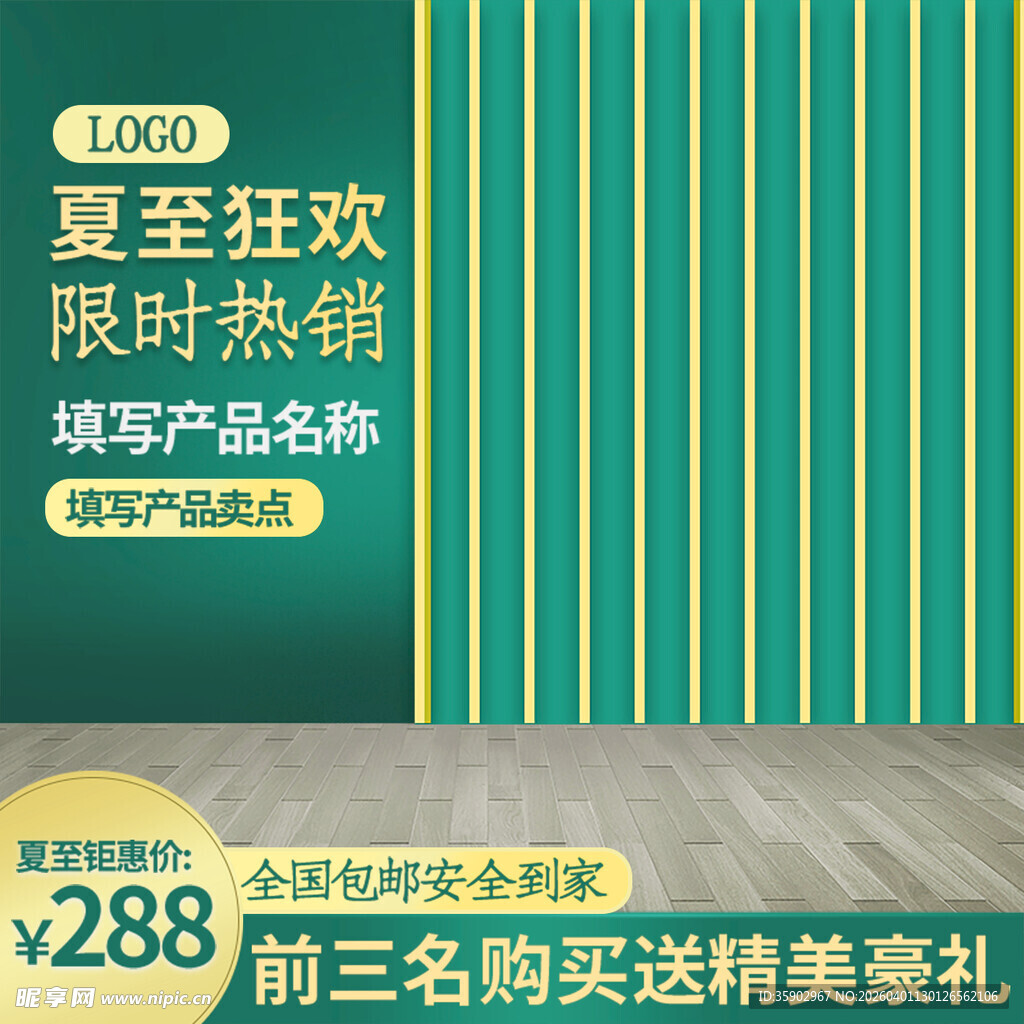 夏日狂欢限时热卖促销海报