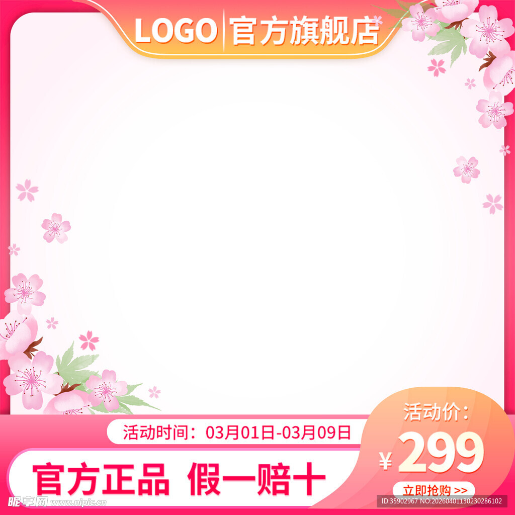 樱花主题官方旗舰店促销