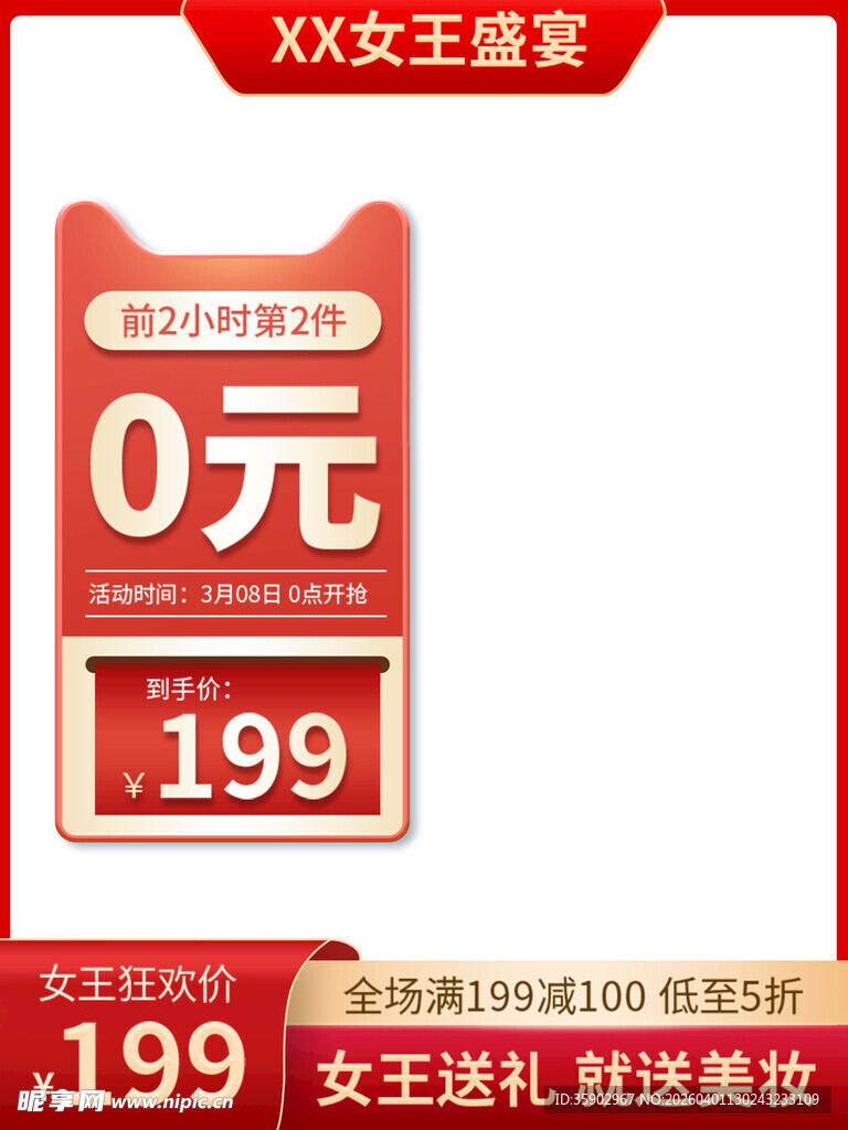 女王季促销0元起199减30