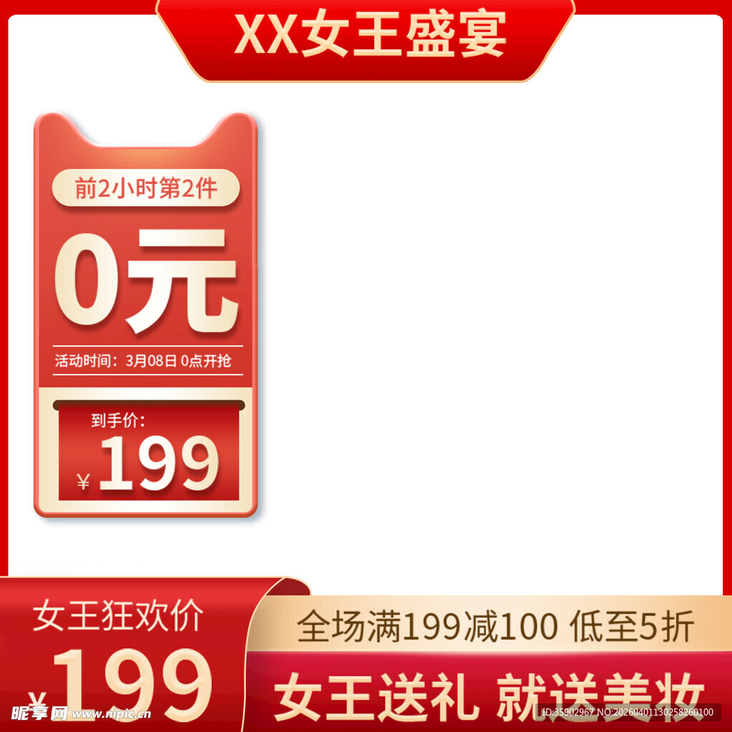 女王盛宴0元抢美妆福利