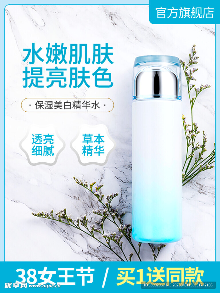 水嫩提亮肌肤护肤产品