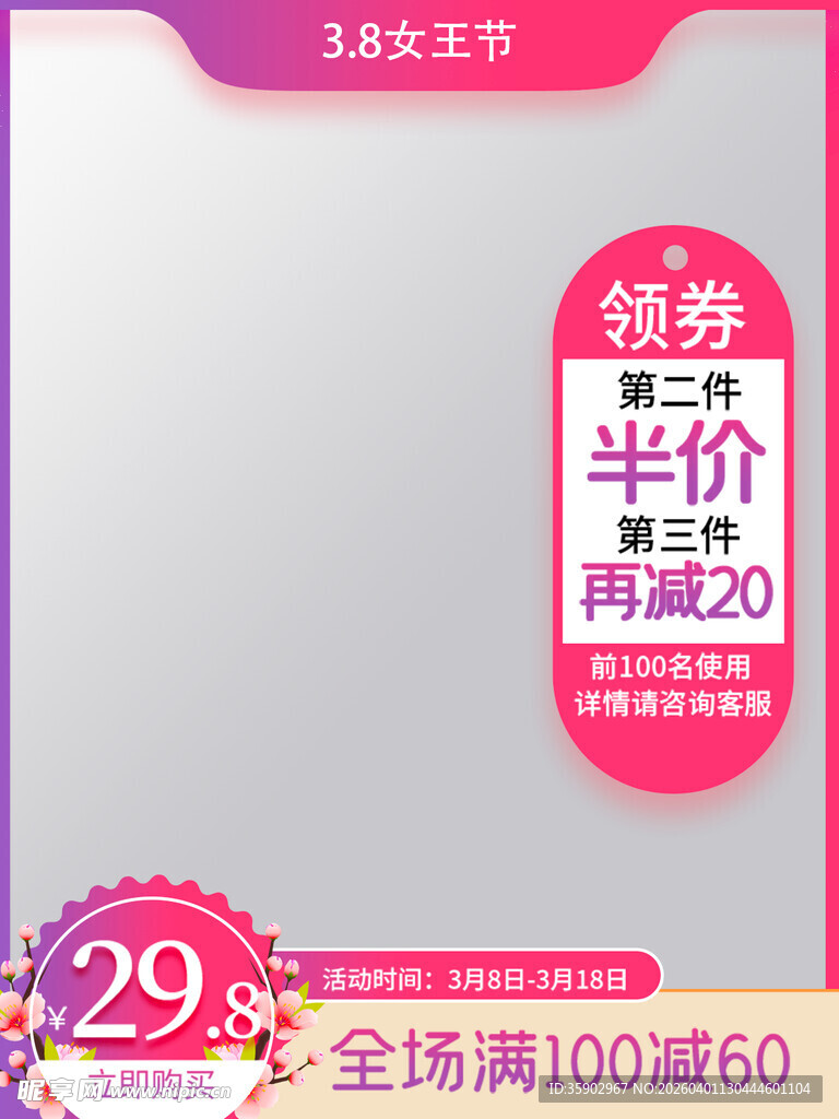 促销活动页全场满减优惠