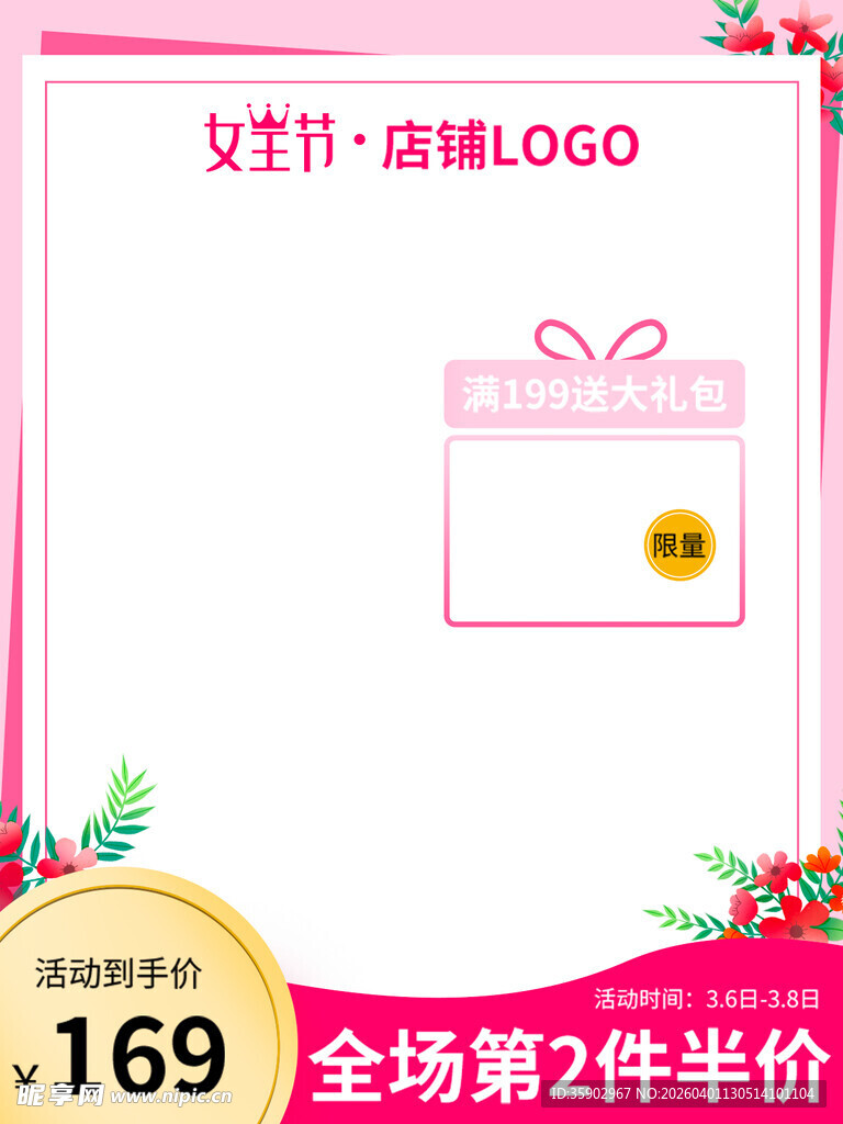 女生节定制LOGO优惠活动