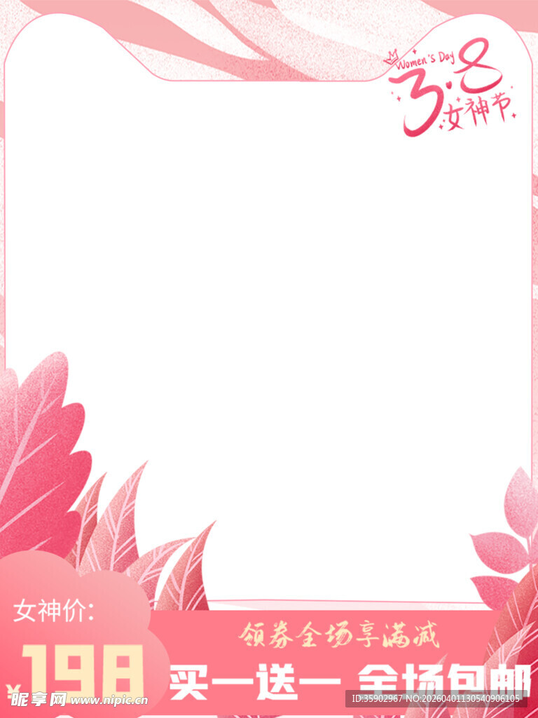 女神节促销粉色浪漫背景