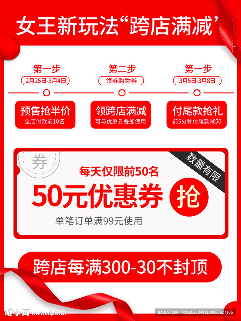 女王新玩法 跨店满减优惠