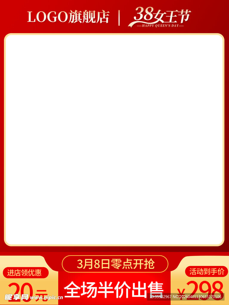 电商促销空白主图模板