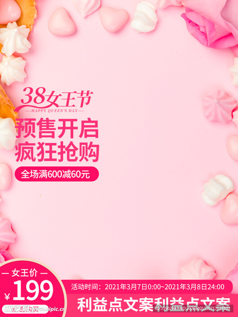 38女王节惊喜开启