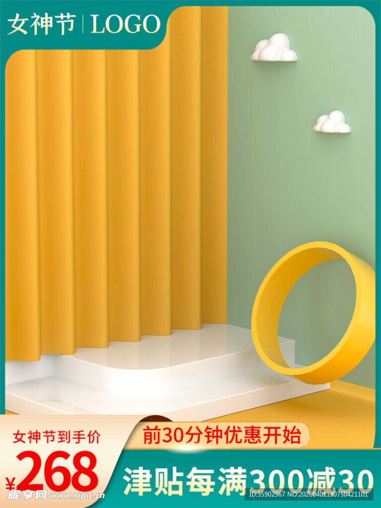 女神节促销家居场景展示