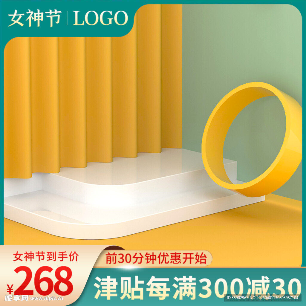 女神节促销美妆用品特惠