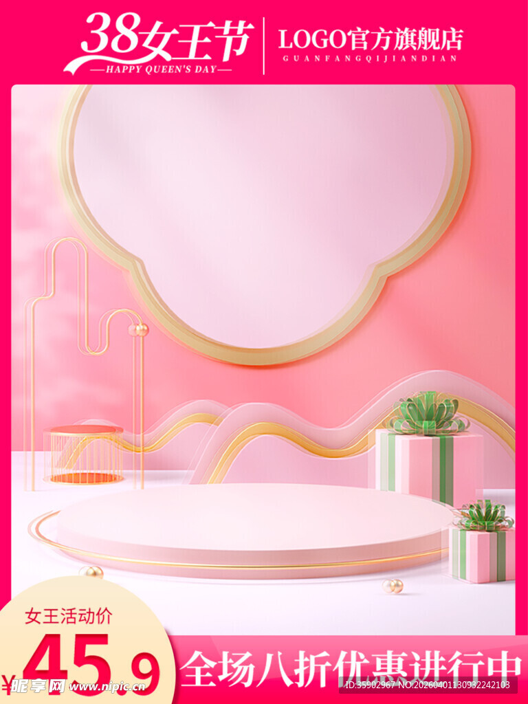 38女王节促销粉色场景布置