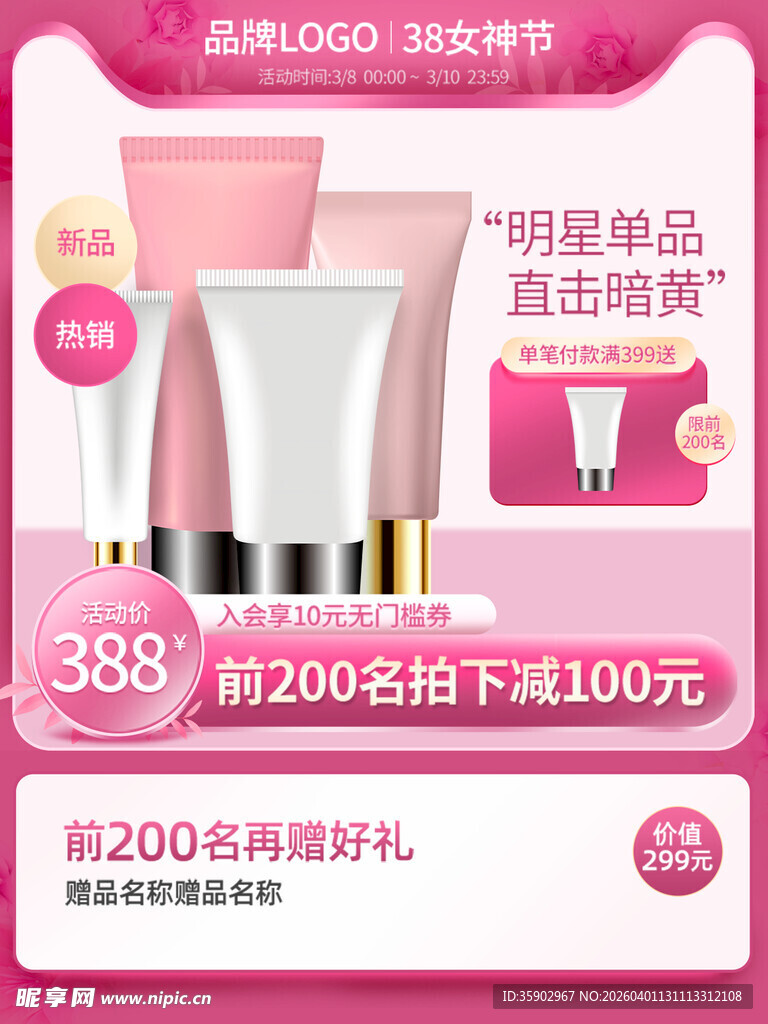 明星同款护肤品促销特惠