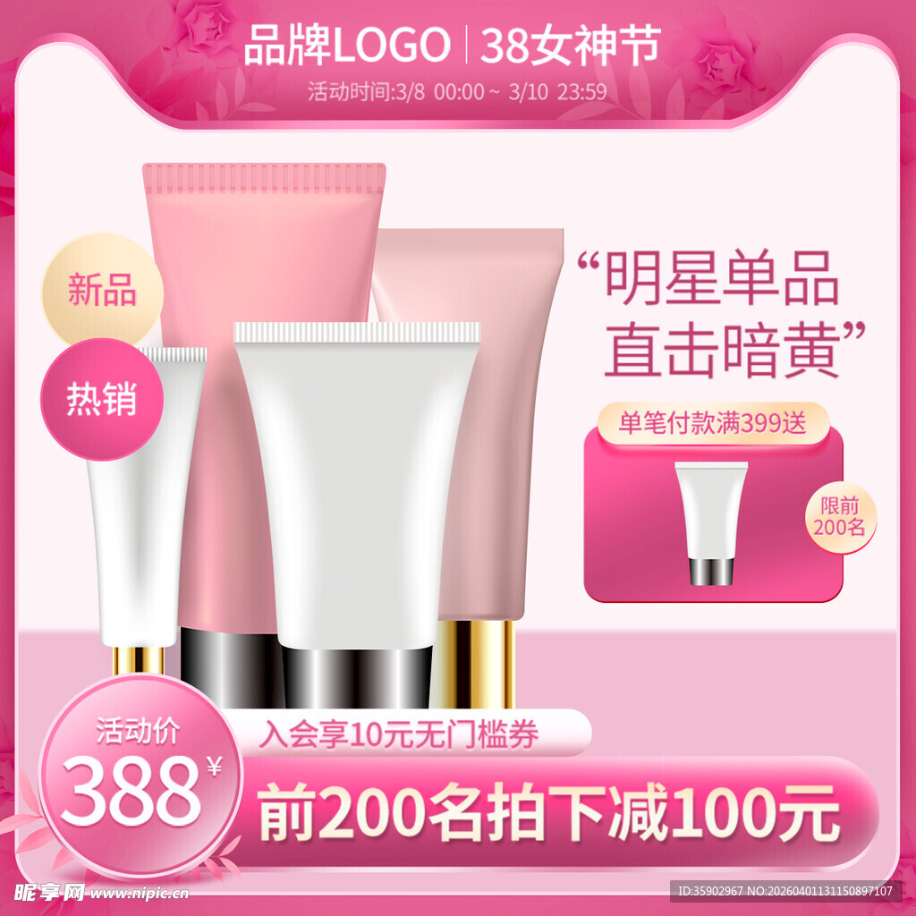 38节明星护肤品超值抢购