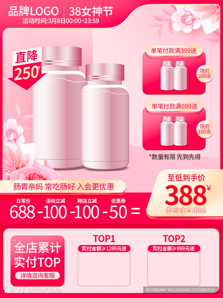 粉色护肤品促销优惠活动