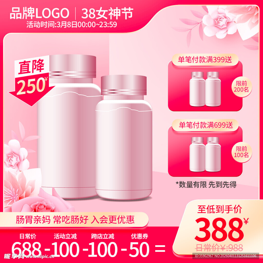 女神节护肤品优惠促销