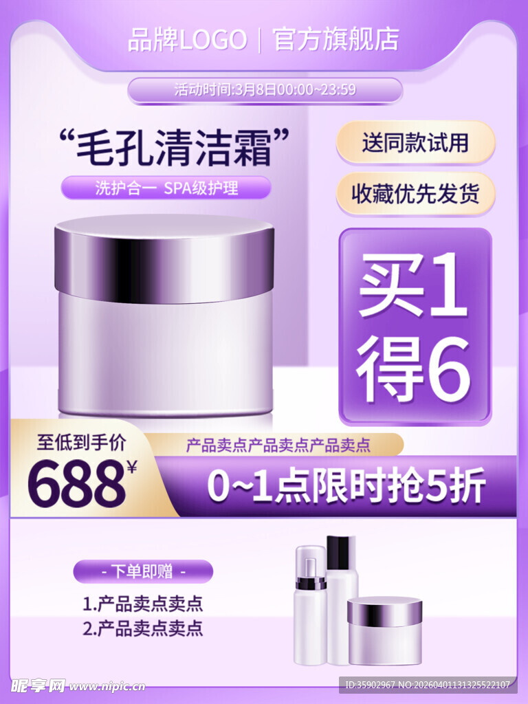 毛孔清洁霜促销优惠活动