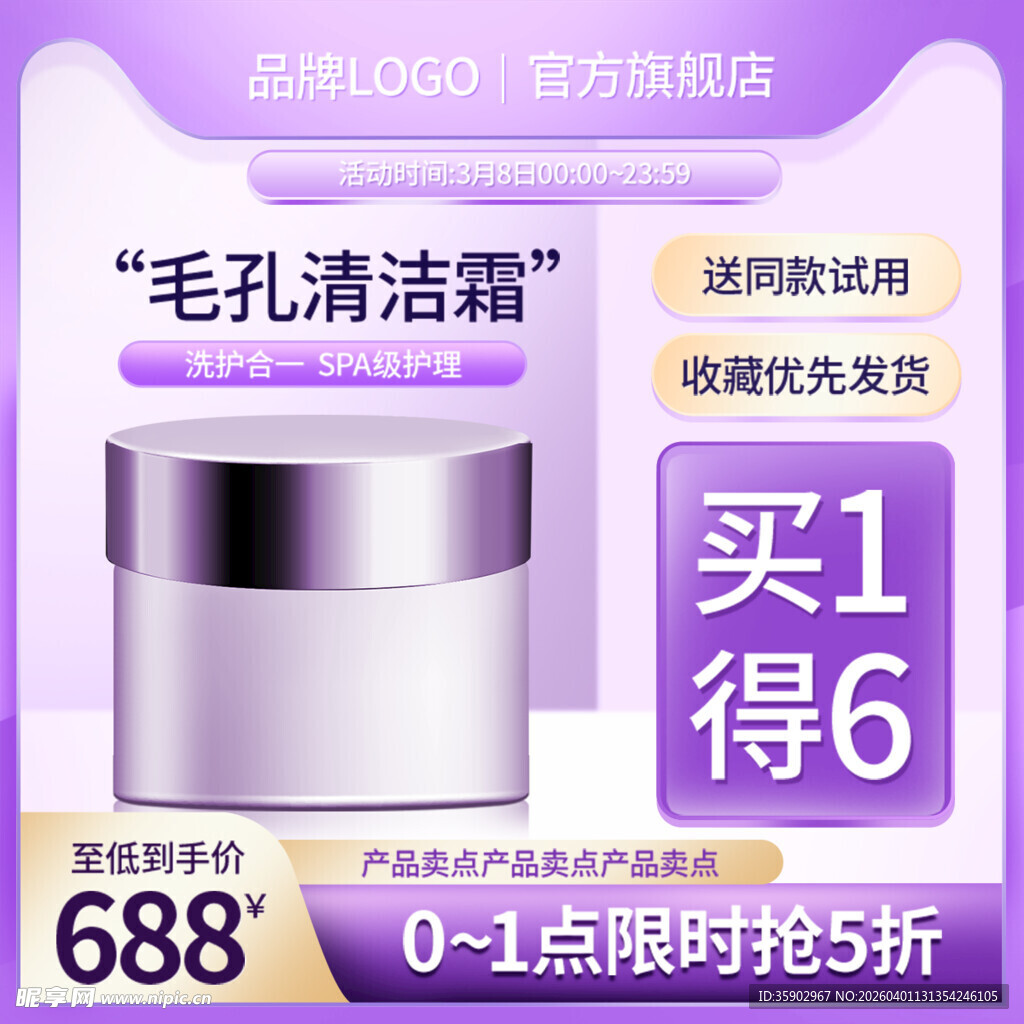 毛孔清洁霜优惠促销活动