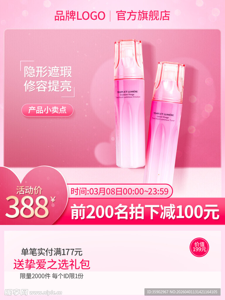粉色系护肤品促销优惠