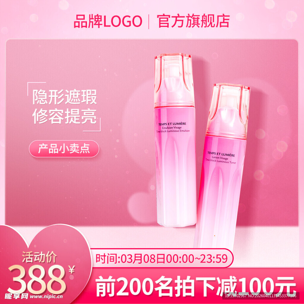 品牌爽肤水促销优惠来袭