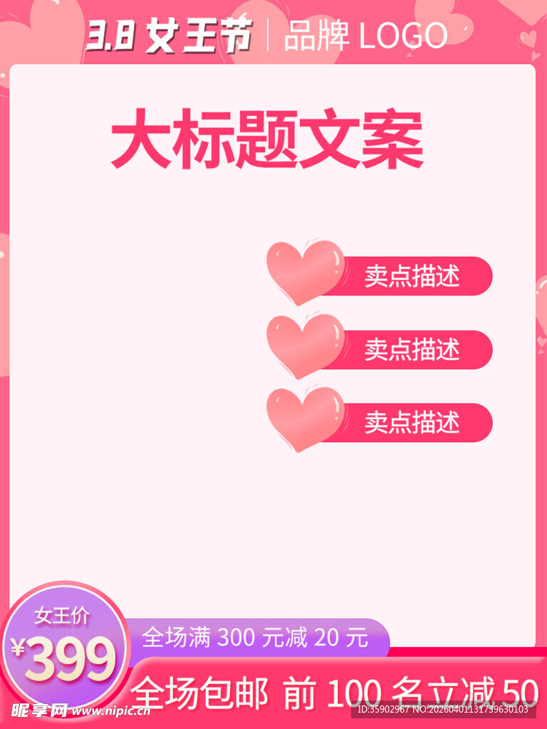 女王节促销爱心美妆优惠