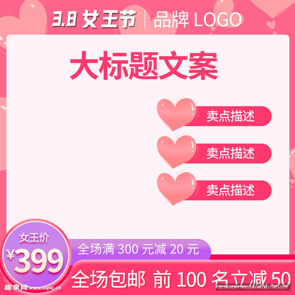 38女王节促销活动海报