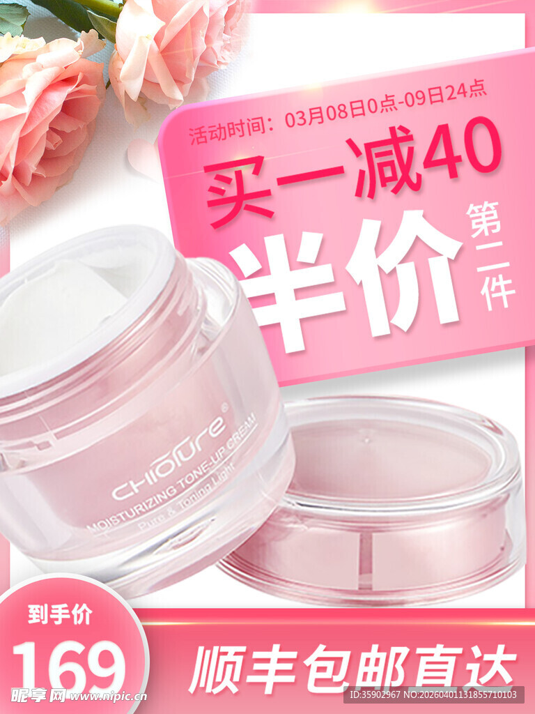 买一减40半价面霜特惠