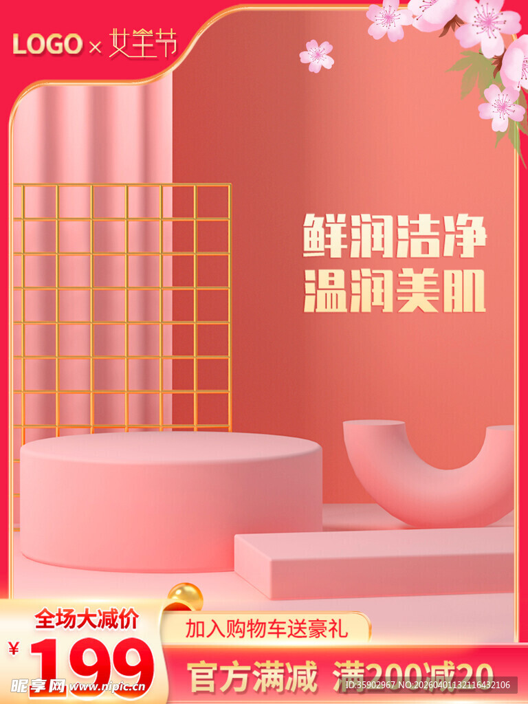 清新美妆展示滋润美肌