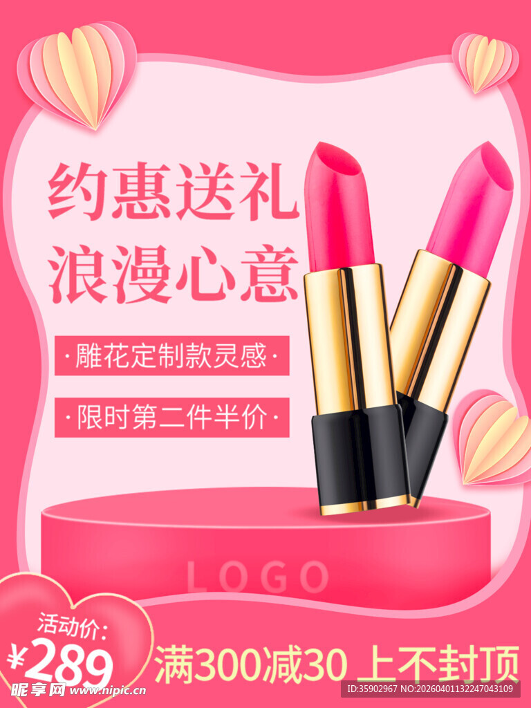 浪漫粉系口红促销特惠