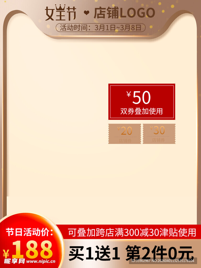 女生节特惠U盘促销