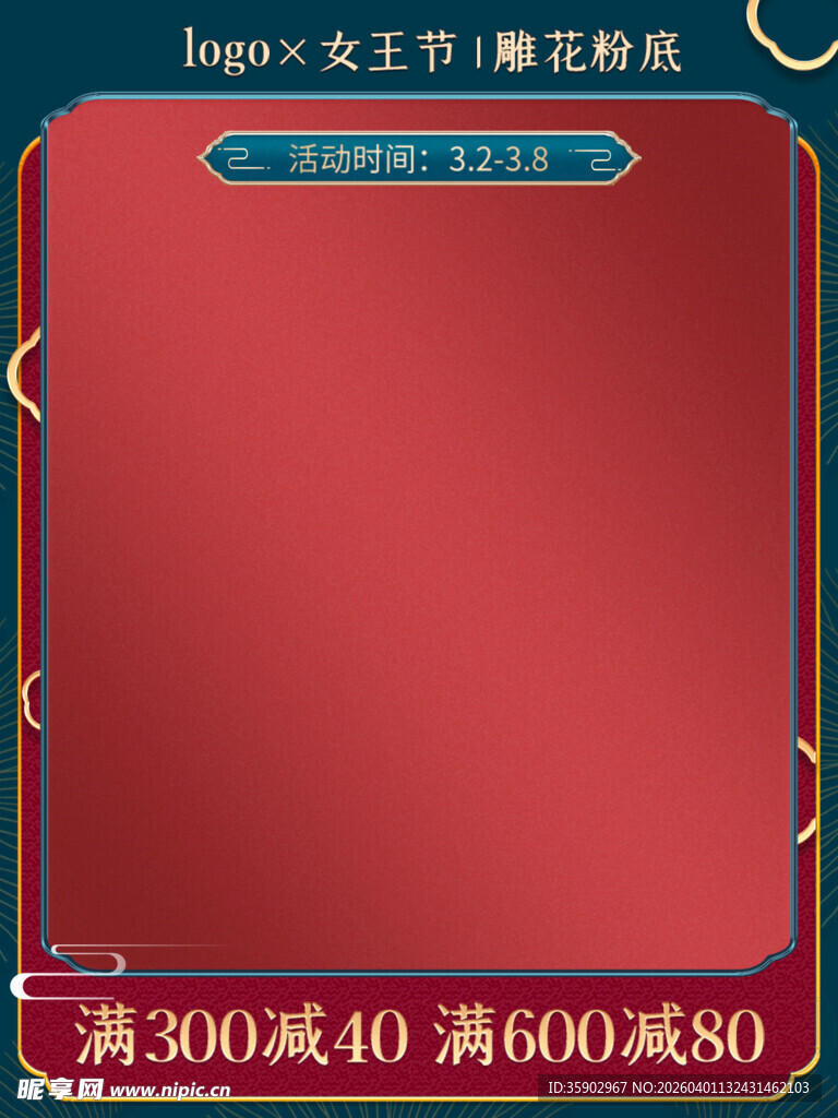 红色电商促销活动主图背景