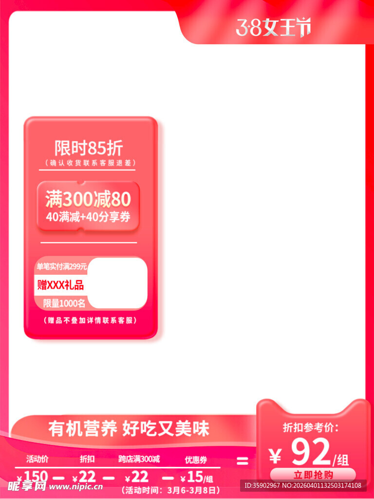 优惠券促销活动