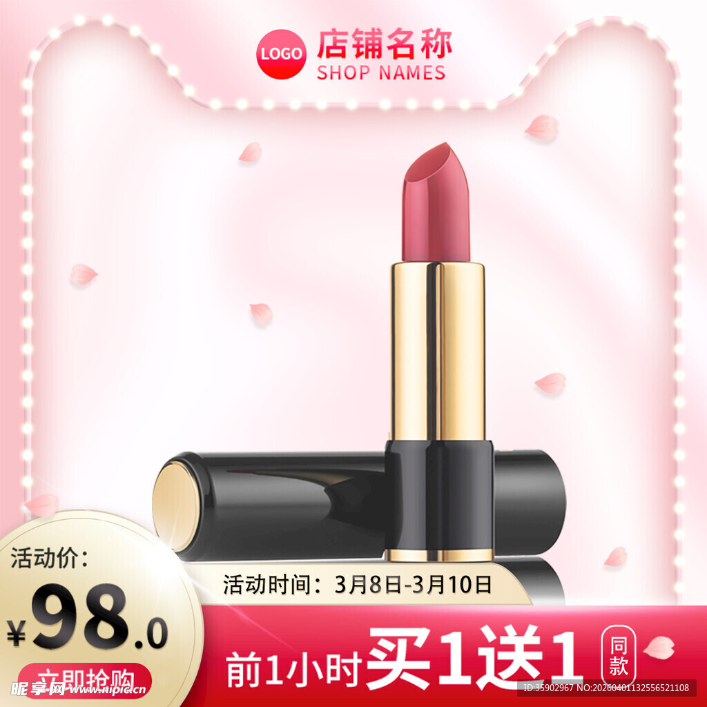 滋润口红促销