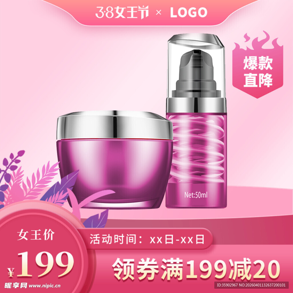 粉色系护肤套装促销中