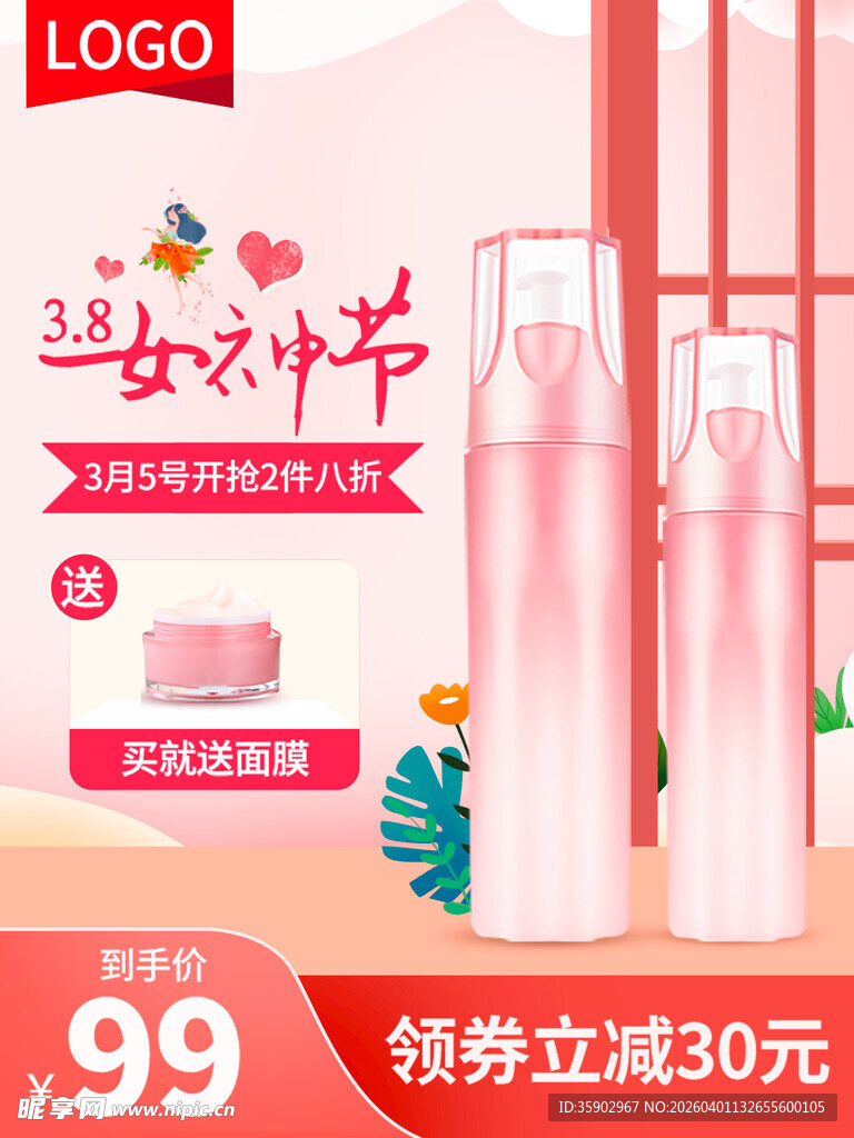 女神节护肤品优惠促销