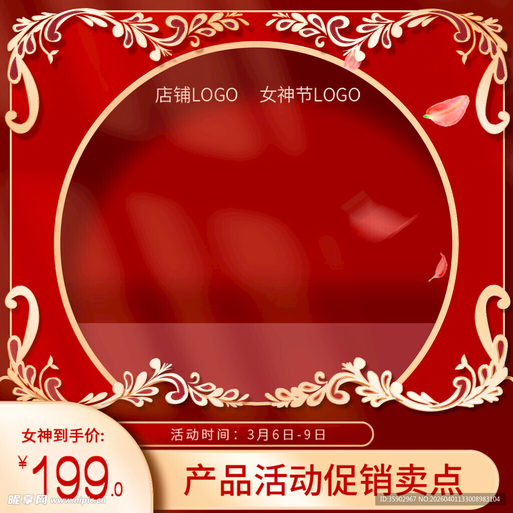 红色促销活动主图模板