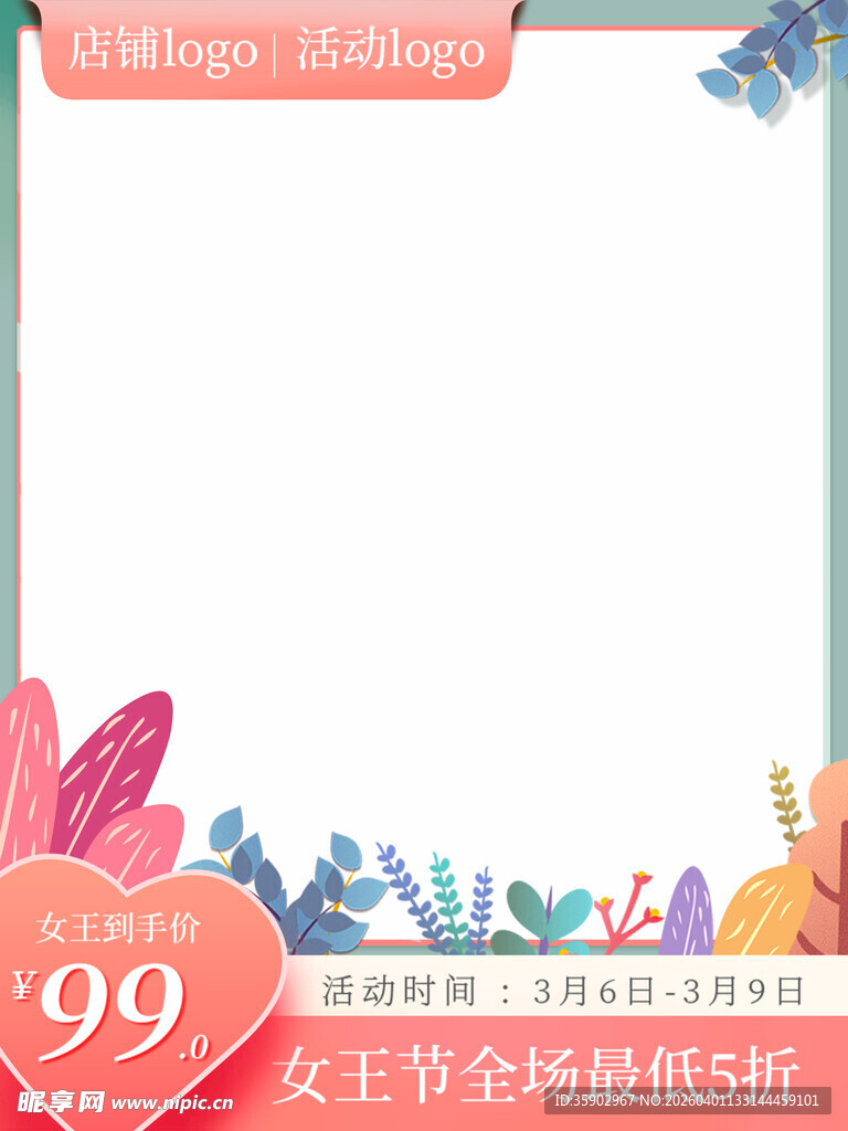 女王节促销背景图