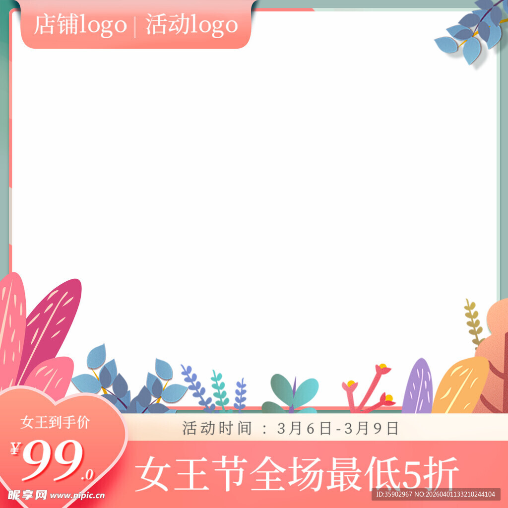 女王节促销边框背景图