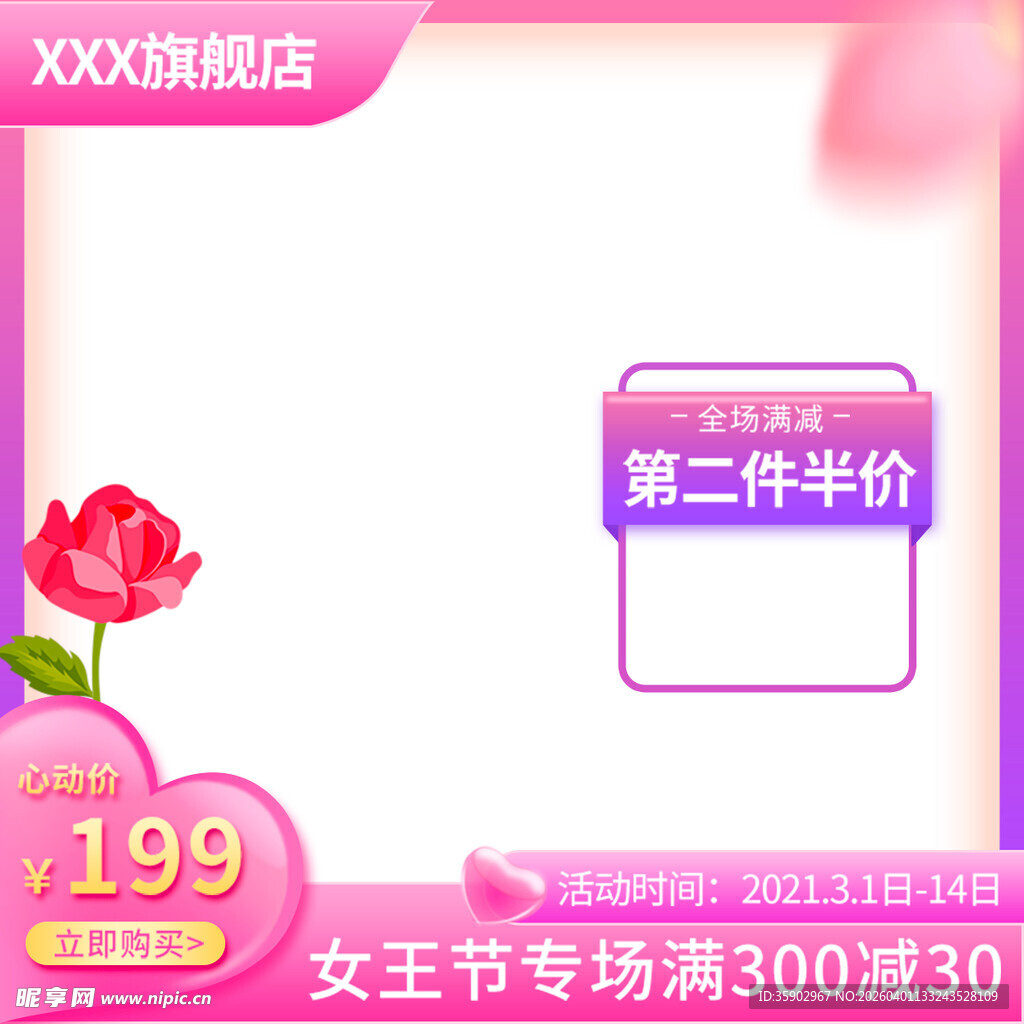 女王节促销第二件半价优惠