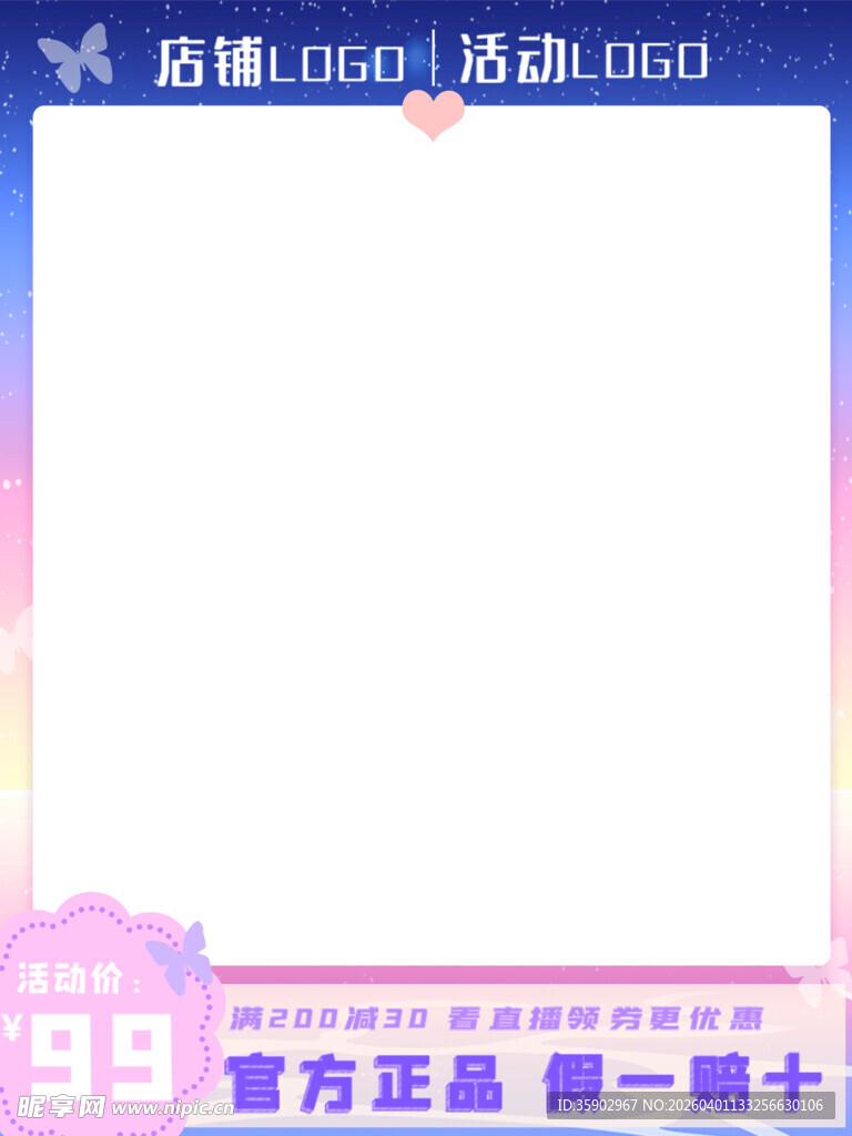 电商促销活动主图背景