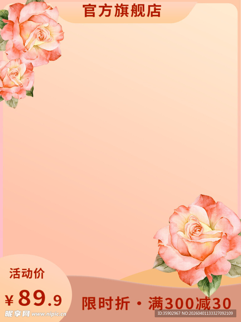 粉色花卉促销电商背景图