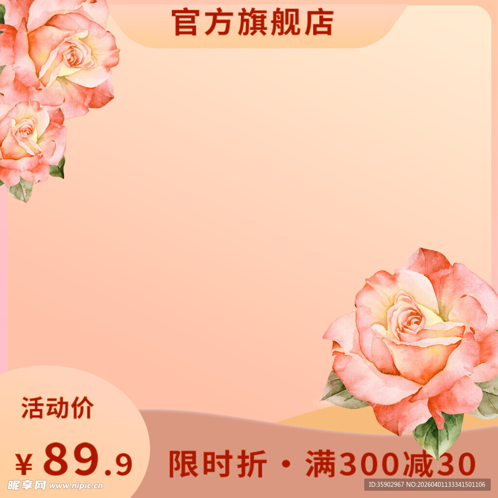 浪漫花卉促销限时优惠价