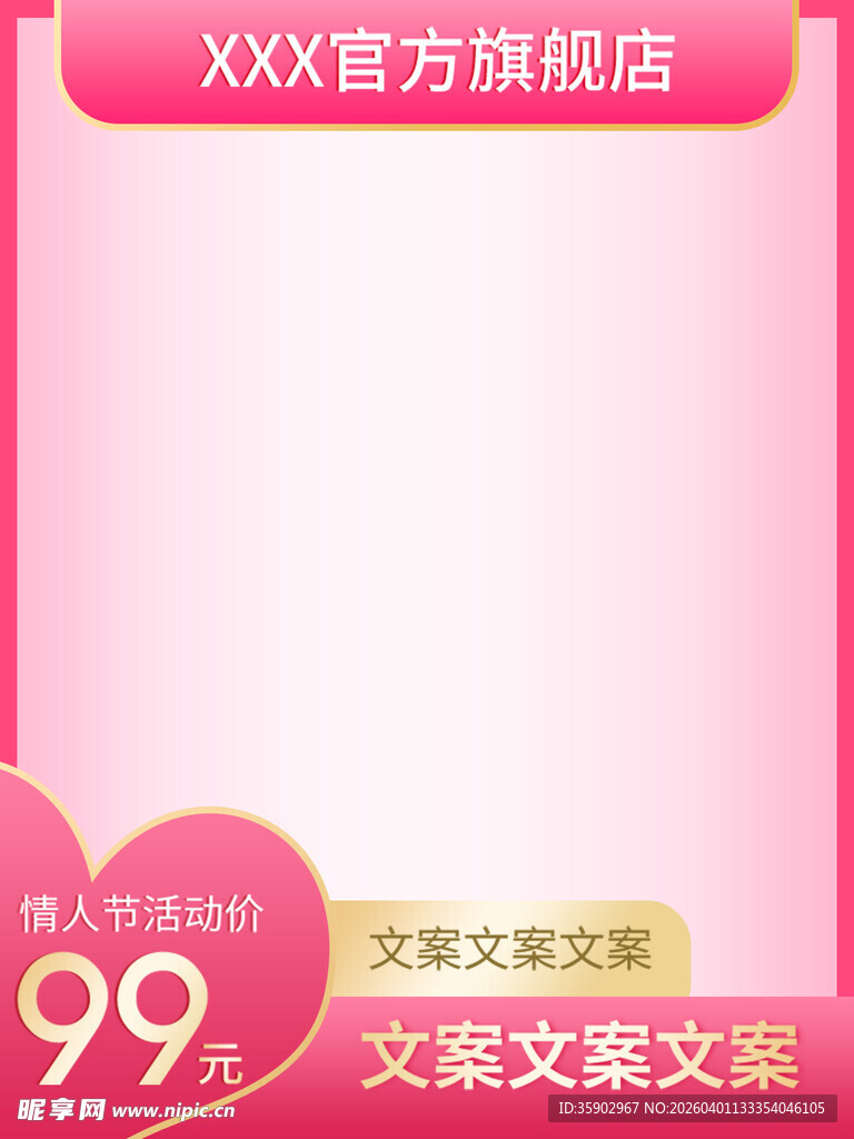 粉色店铺促销展示页