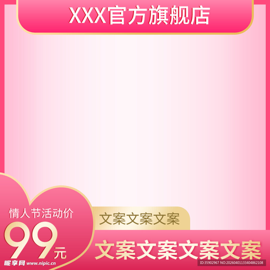 粉色电商促销空白广告图